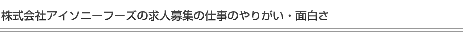 営業兼商品開発要員募集！